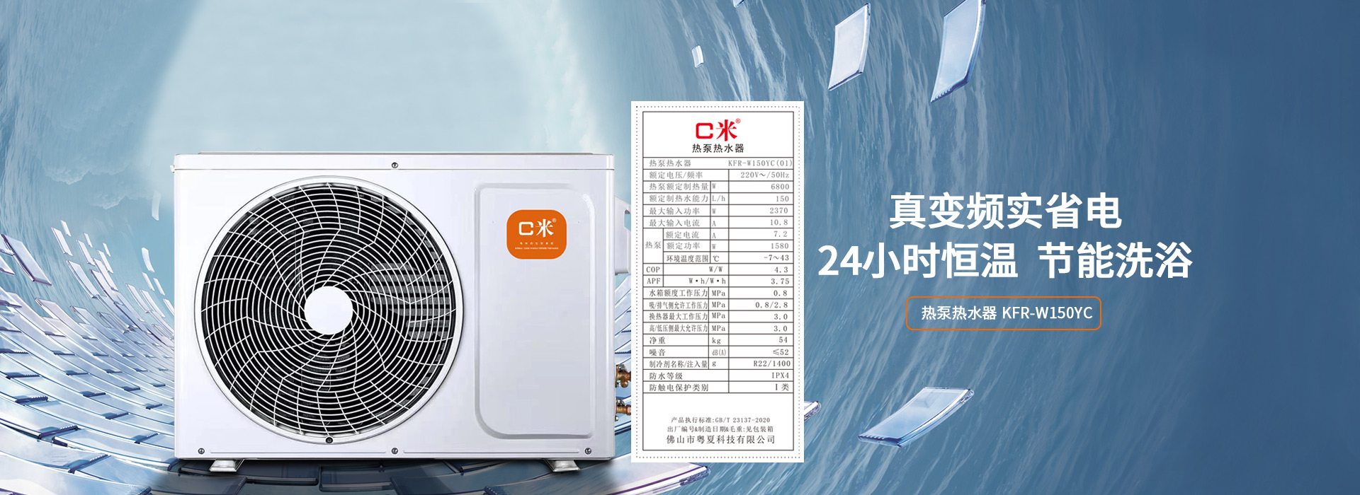 佛山市粤夏科技有限公司_粤夏科技_粤夏空气能